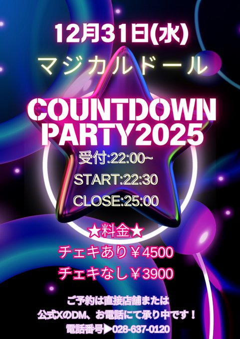 マジカルドールのツイート