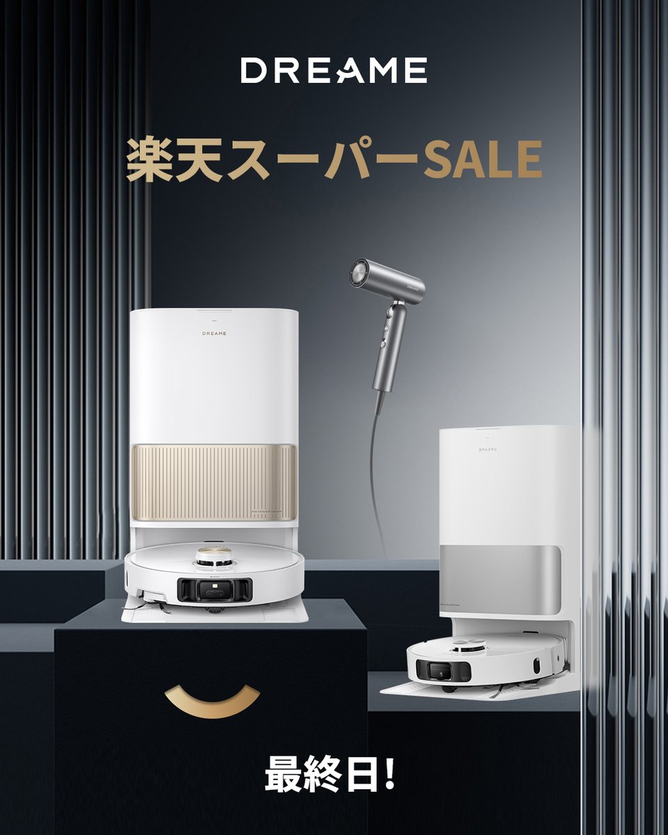 📣【楽天スーパーSALE最終日】 #Dreame 人気ロボット掃除機が最大60