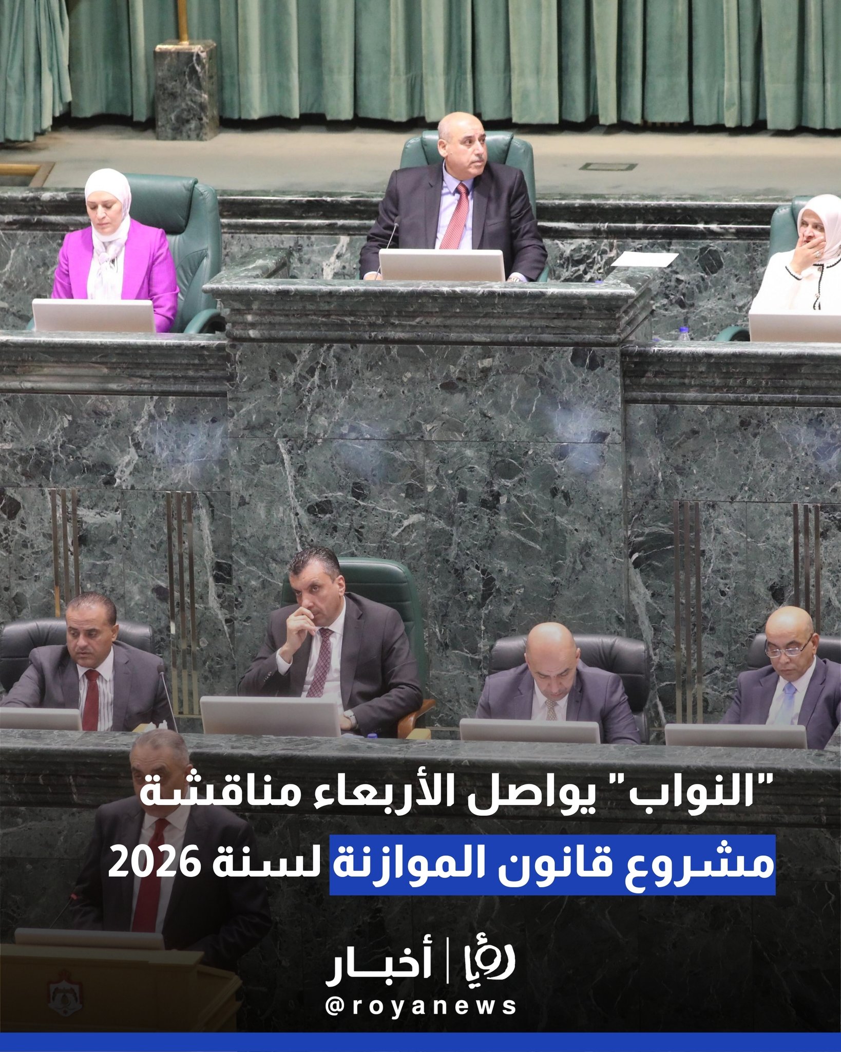 "النواب" يواصل الأربعاء مناقشة مشروع قانون الموازنة لسنة 2026 