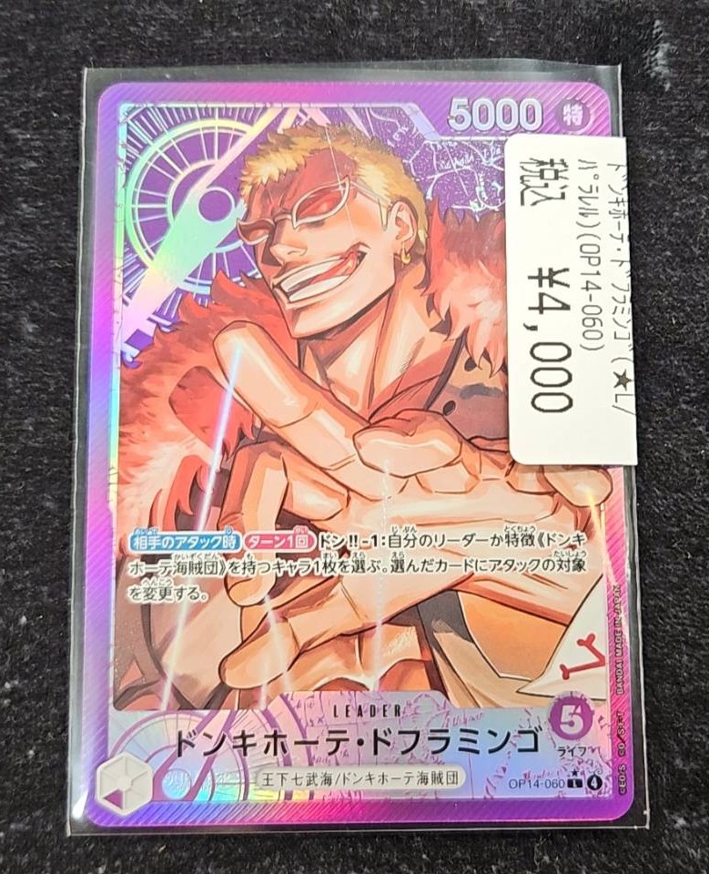 ワンピースカード 紫ドフラミンゴのリーダーパラレル入荷しました
