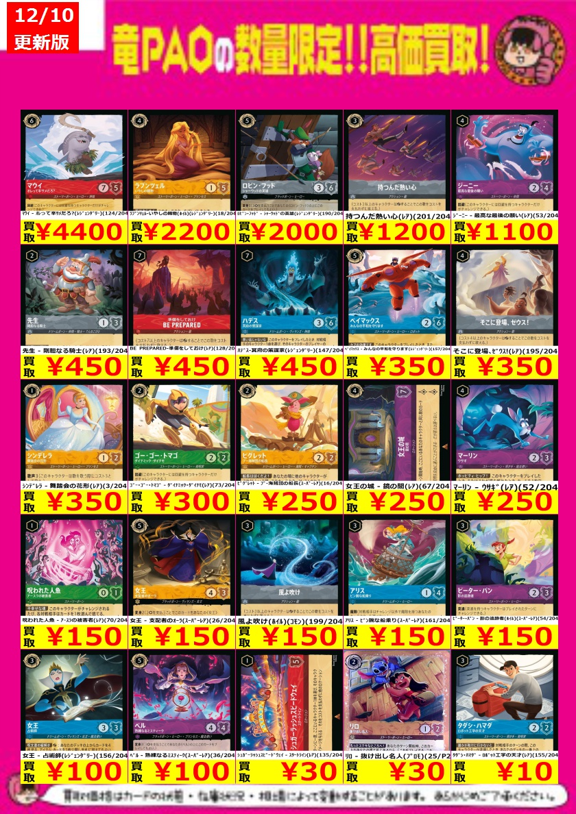 ✨千葉PAOクリティカル✨ #ロルカナ ロルカナ買取表更新しました