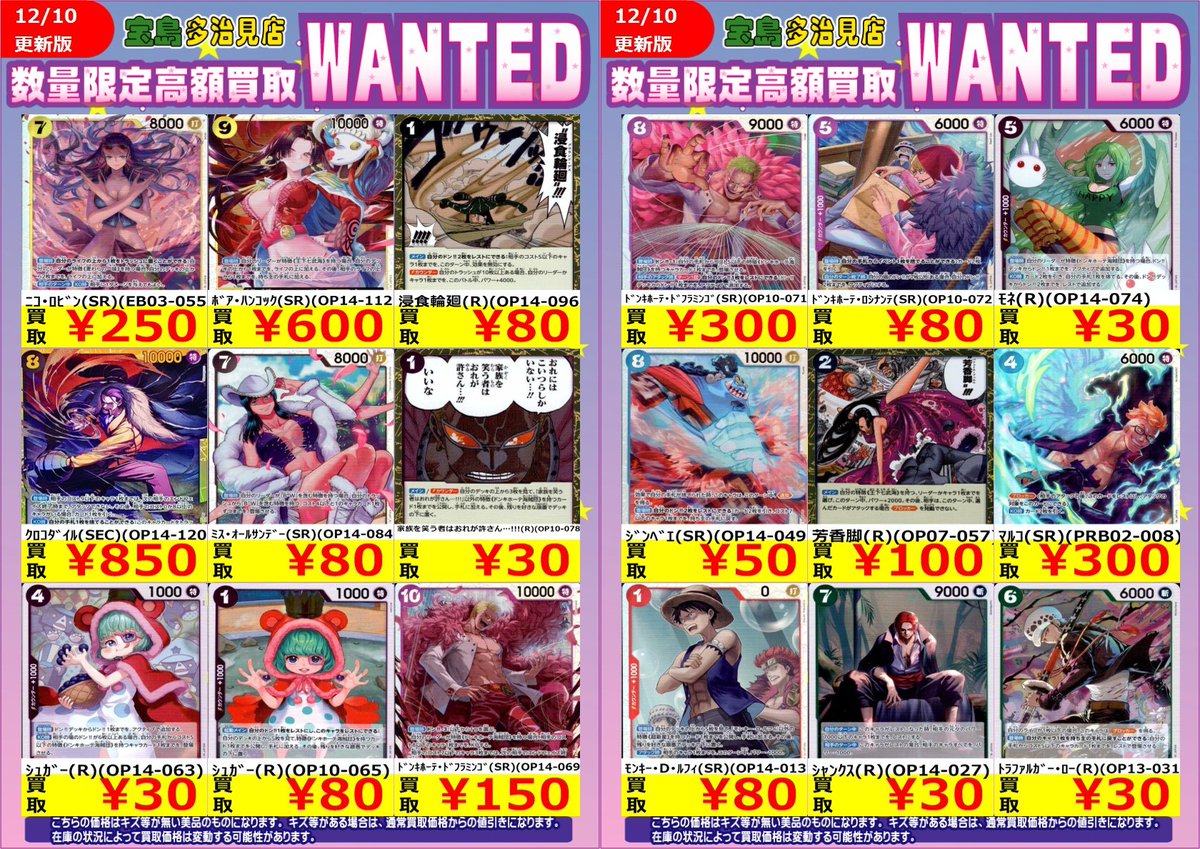 ✨✨✨WANTED✨✨✨ ✨ #ワンピースカード その1⃣✨ 買取枚数に制限が