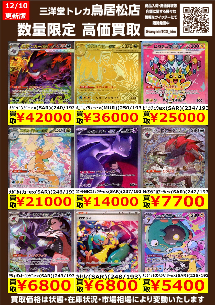 ポケカ ＃MEGAドリームex 🌈高価買取更新しました‼️🌈 ドシドシお