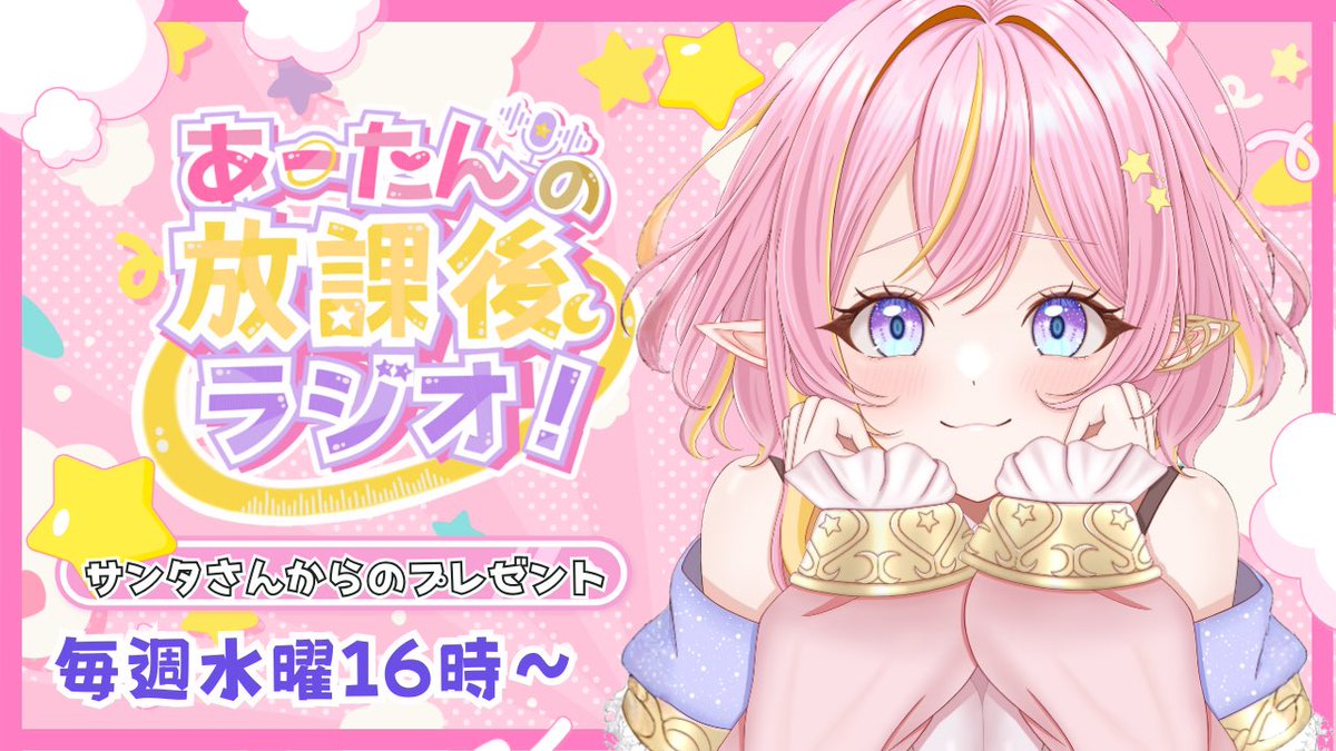 サンタさんからもらったもの教えて🥳 【#雑談 】あーたんの放課後