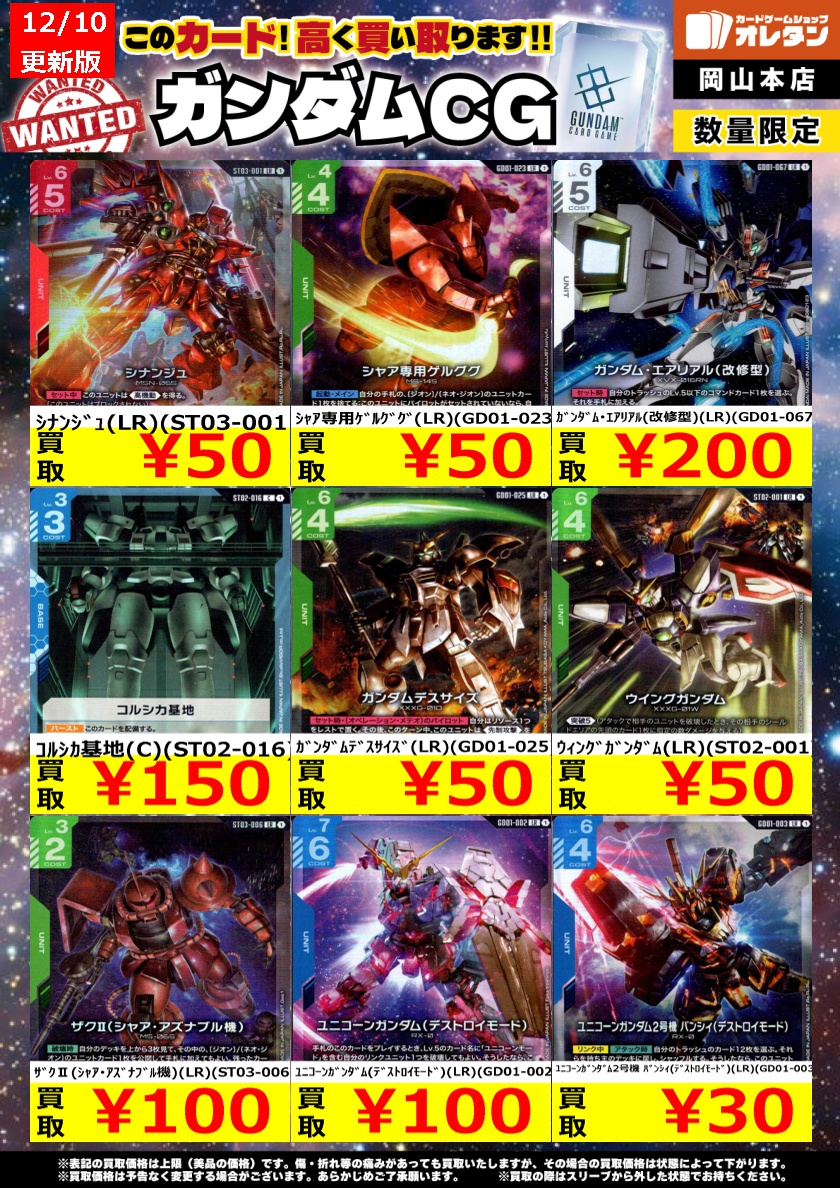 ガンダムカード　lrまとめ売り ガンダムカードゲーム 買取情報】 告知価格はカードの状態や在庫・市況