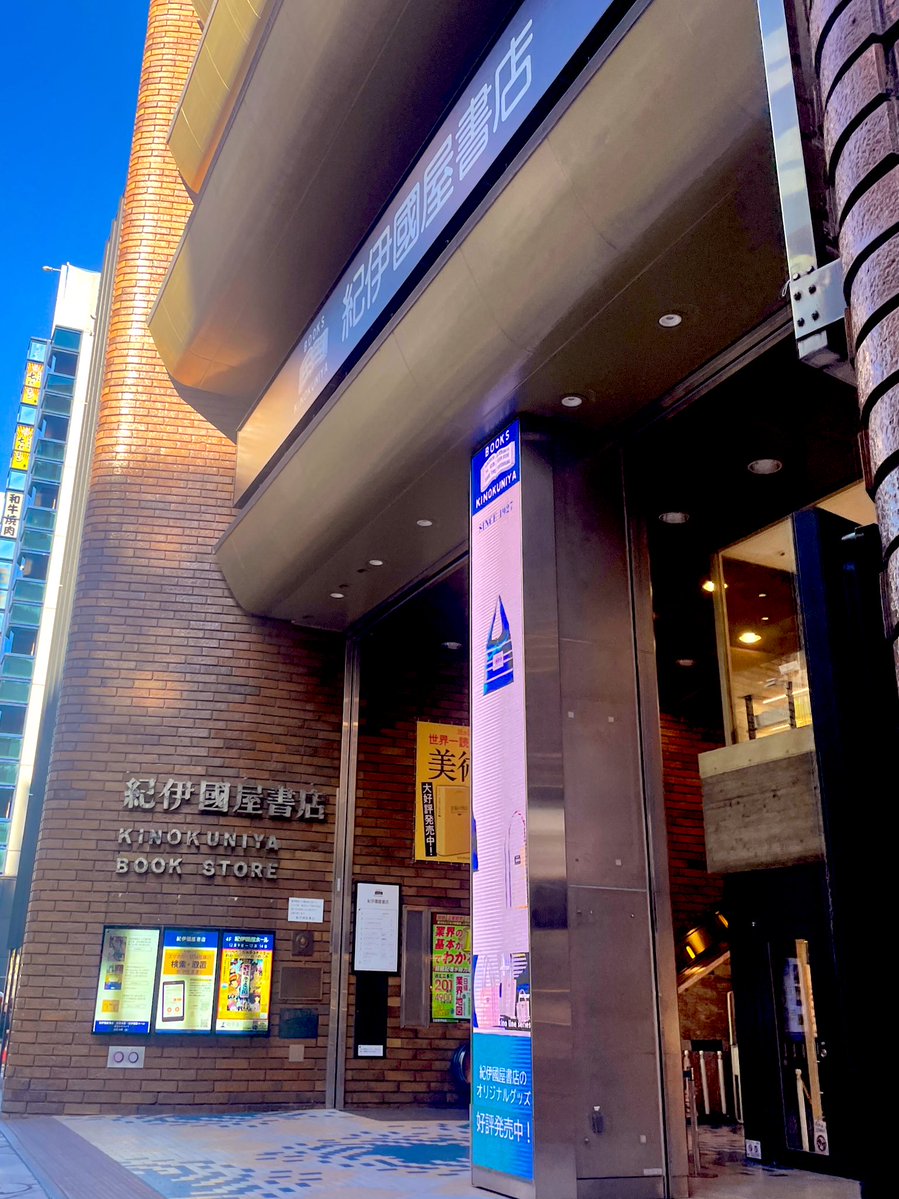 Chika_Webcoder's tweet image. 東京、とっても楽しかったです！

・忘年会前にメンター同期のこむさん(@coooom1019 )と沢山お話出来たこと(こむさん、お忙しい中ありがとうございました🥹✨お子さんの年齢も近く、色々とお話できて楽しかったです…！)
・行きたかった紀伊國屋書店 新宿本店に行けたこと…