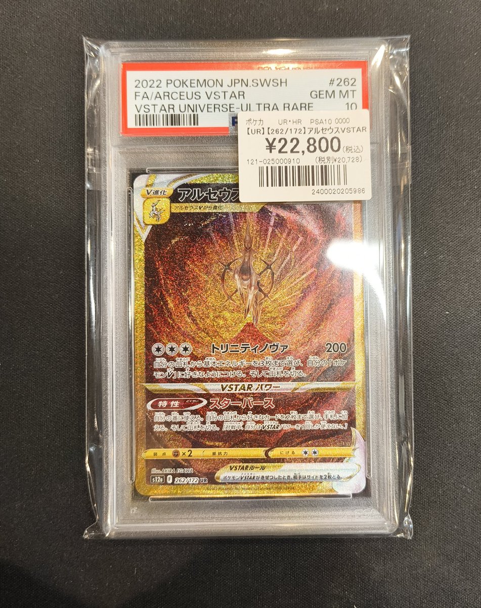 ポケカ 】 #PSA 鑑定品が入荷しました💡 『アルセウス VSTAR（UR）(PSA