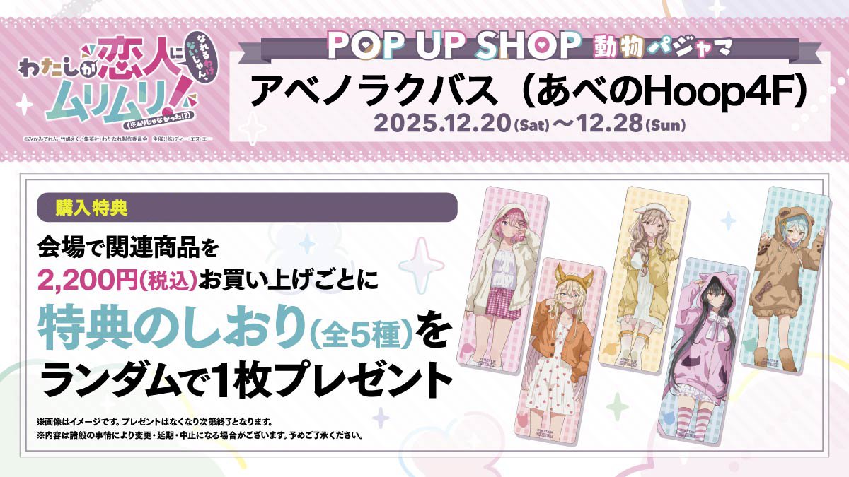 わたなれPOP UP SHOP 動物パジャマ アクリルパネル バラ売り4700円 📢いよいよ明日！／ #わたなれアニメ のPOP UP SHOPが 📅12月20日（土