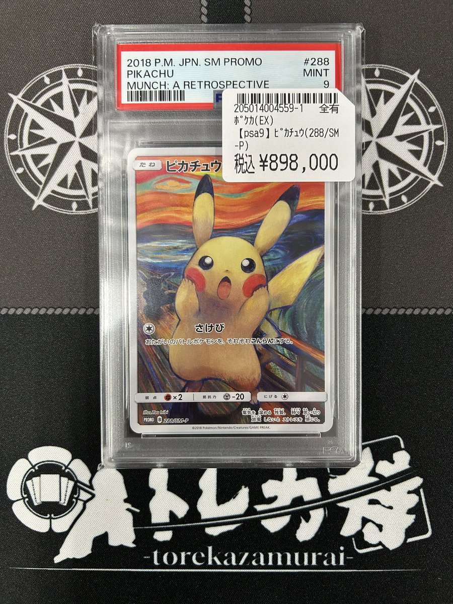 【稀少品】油絵風アートアクリルスタンド ムンクピカチュウ PSAケース 😱😱 😱😱 😱入荷速報😱 😱😱 😱😱 ムンクピカチュウ PSA9 が入荷しま