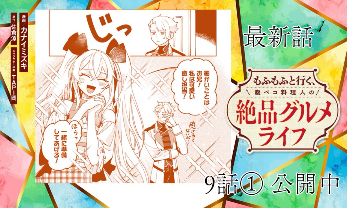 エイミスバジーナ もふもふと行く、腹ペコ料理人の絶品グルメライフ 他 もふもふと行く、腹ペコ料理人の絶品グルメライフ 3 (GCノベルズ