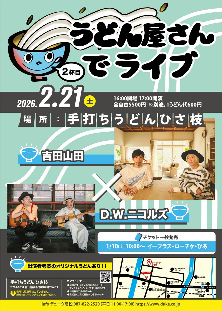 🔥イベント解禁🔥 うどんの聖地 香川県 名店『手打ちうどん ひさ枝』に