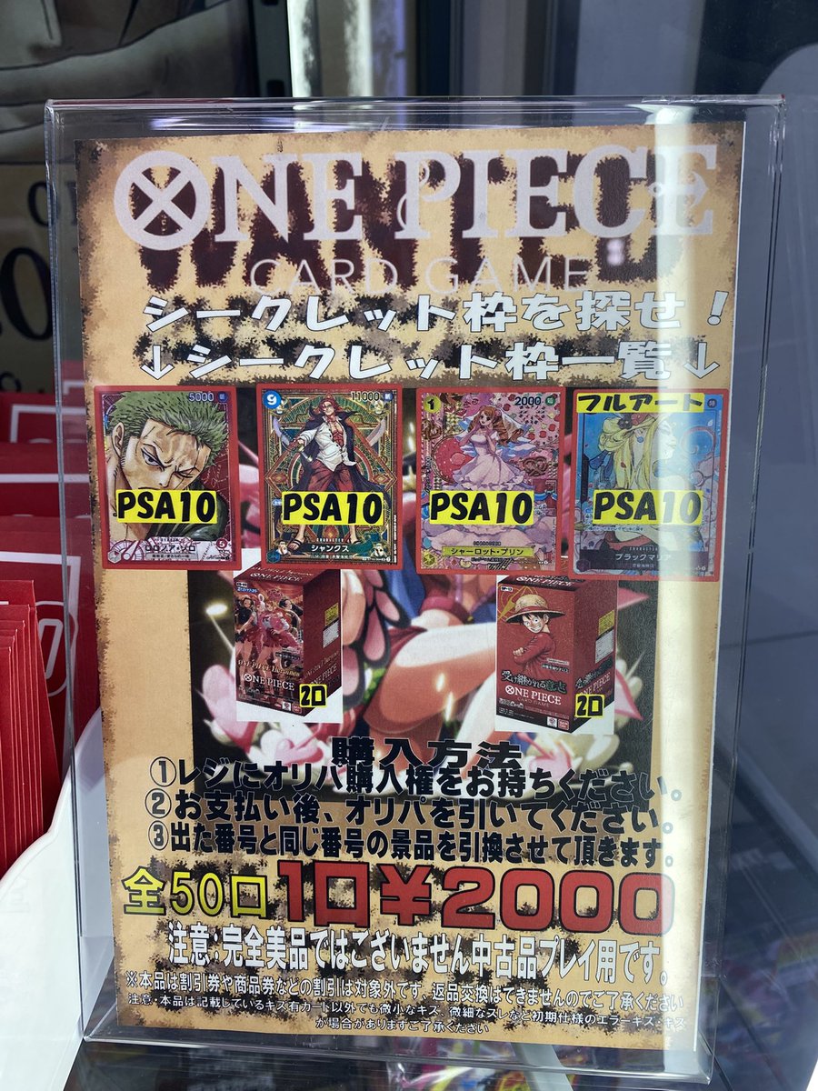ワンピースカード 2000円オリパ 販売開始🤩 当たり一覧は画像を参照し