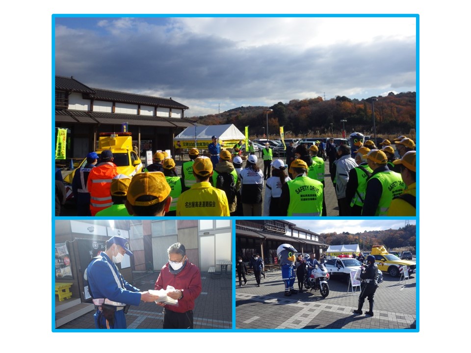 12月５日 ＃岡崎サービスエリア で年末の交通安全キャンペーンを開催しました。高速安協や道路管理者、岡崎警察署と合同で、高速道路利用者に交通安全を呼びかけました。年末年始は、渋滞の発生が予想されます。走行中は車間距離を十分に取り、また、こまめに休憩をとって、安全運転をお願いします！