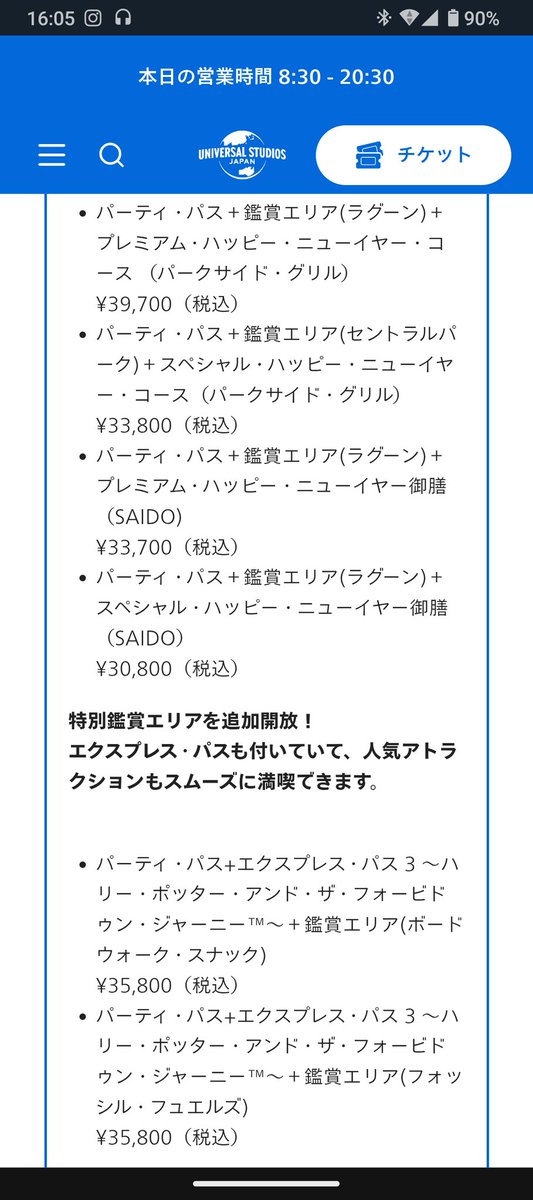 12/12(金)からの新しいパーティパスセット！！ 6種類！！！ #USJファン