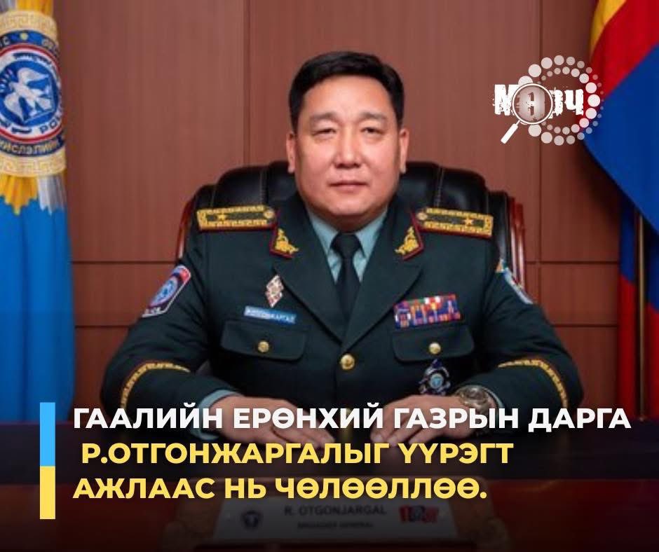 Гааль цагдаагаасаа саллаа