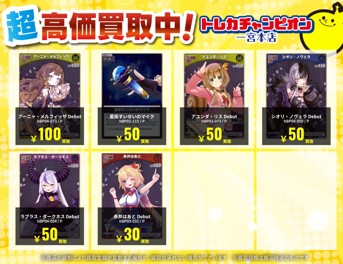 ホロカ ✨高価買取情報✨ 【‼️12/14までの数量限定高価買取‼️】 P