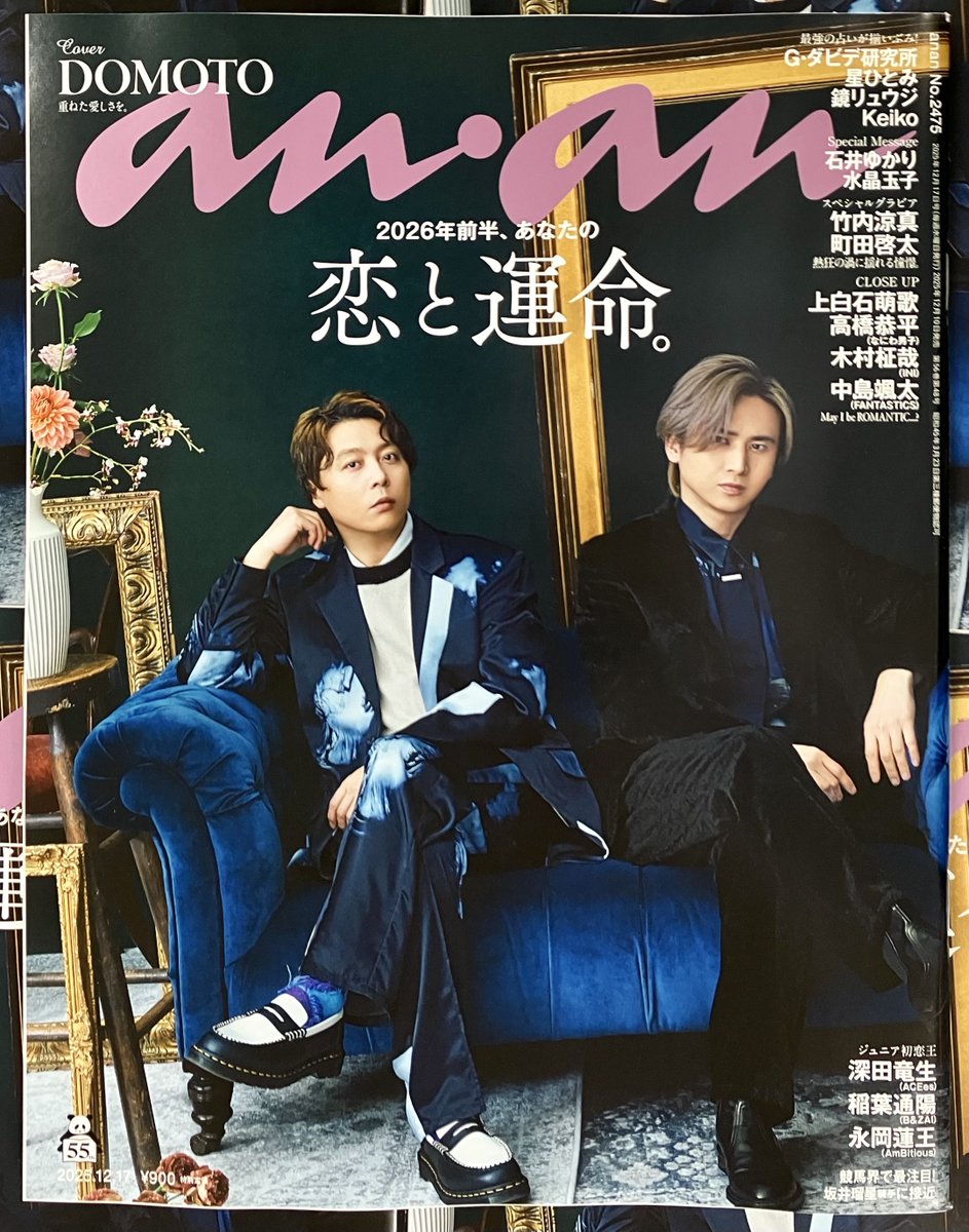 anan 2475号」本日発売❣️ 表紙は #DOMOTO #堂本剛 さん💙 #堂本光一