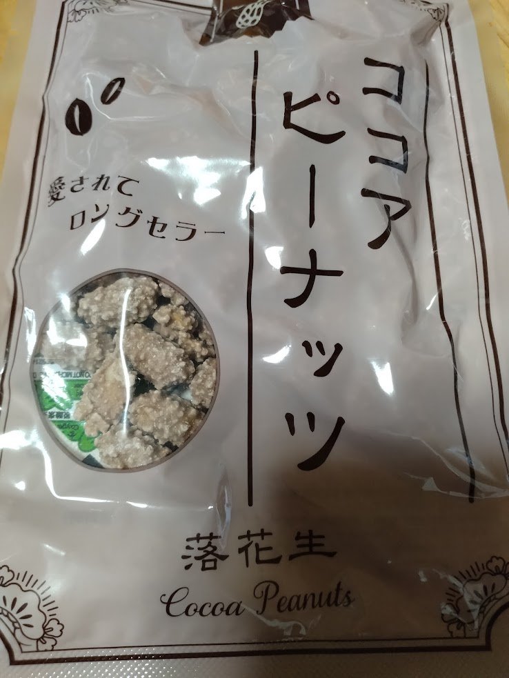 甘ピーナッツ食べて夕休憩🌆🥜😎 