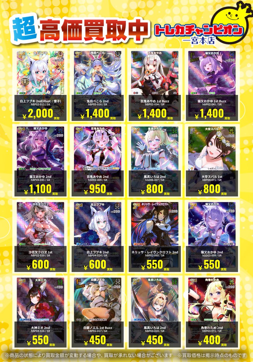ホロカ　SY まとめ売り ホロカ ✨高価買取情報✨ 【‼️12/14までの数量限定高価買取‼️】 ⚠各