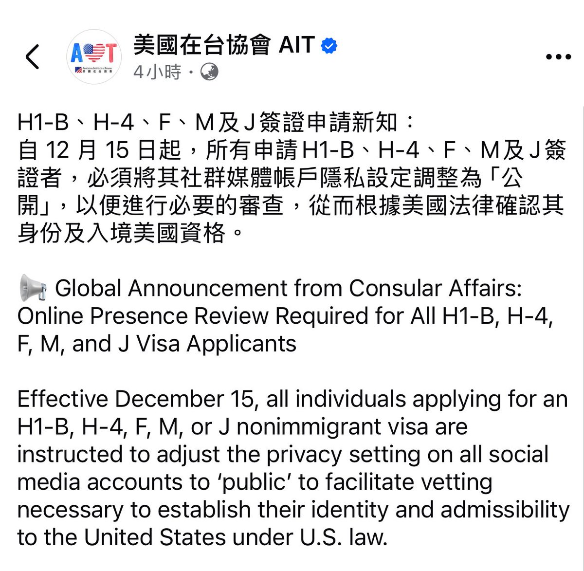 過去其實也有，但是沒有嚴格執行。
現在是美國再次明確公布。

其實有無可能用AI審核，一個按鈕下去自動審查，滴水不漏。

親中、疑美的人，有點骨氣，永遠不要去美國。