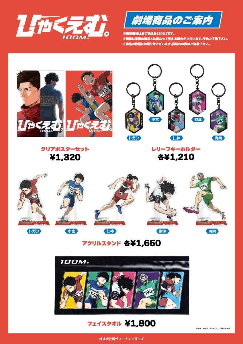 再入荷のお知らせ📢】 ◢◤￣⠀┈┈┈┈ 𝟭𝟬𝟬𝗠 ┈┈┈┈ 劇場アニメ