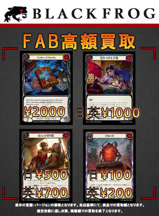 FLESH AND BLOOD Codex of Inertia FAB 2枚 Ranger | FaB通販 TOKYO