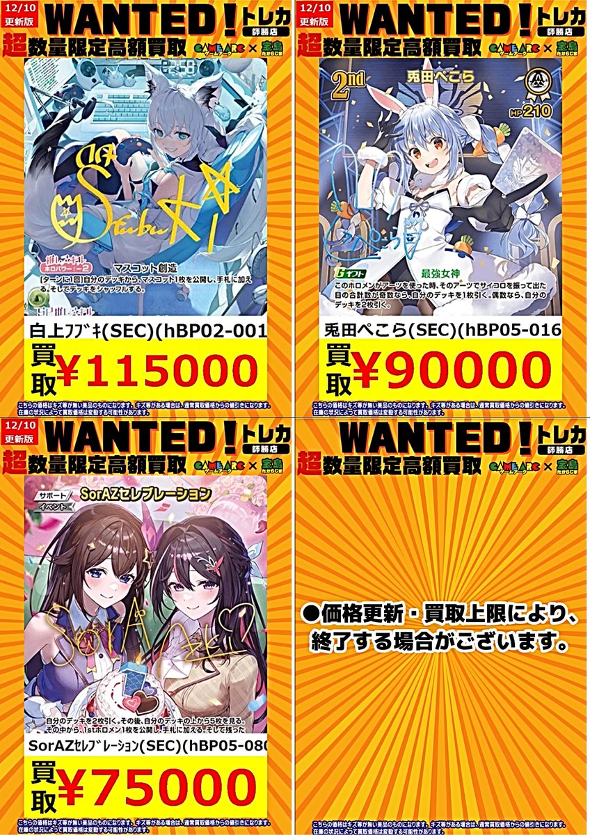 ホロカ買取情報 🔥🔥WANTED🔥🔥 白上フブキ(hBP02-001 SEC) 115000円