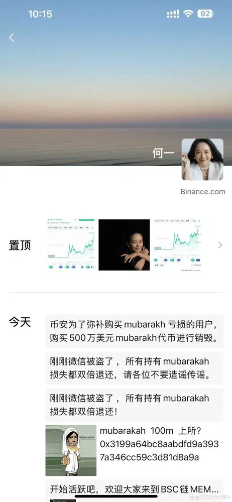 一姐微信被盗了....