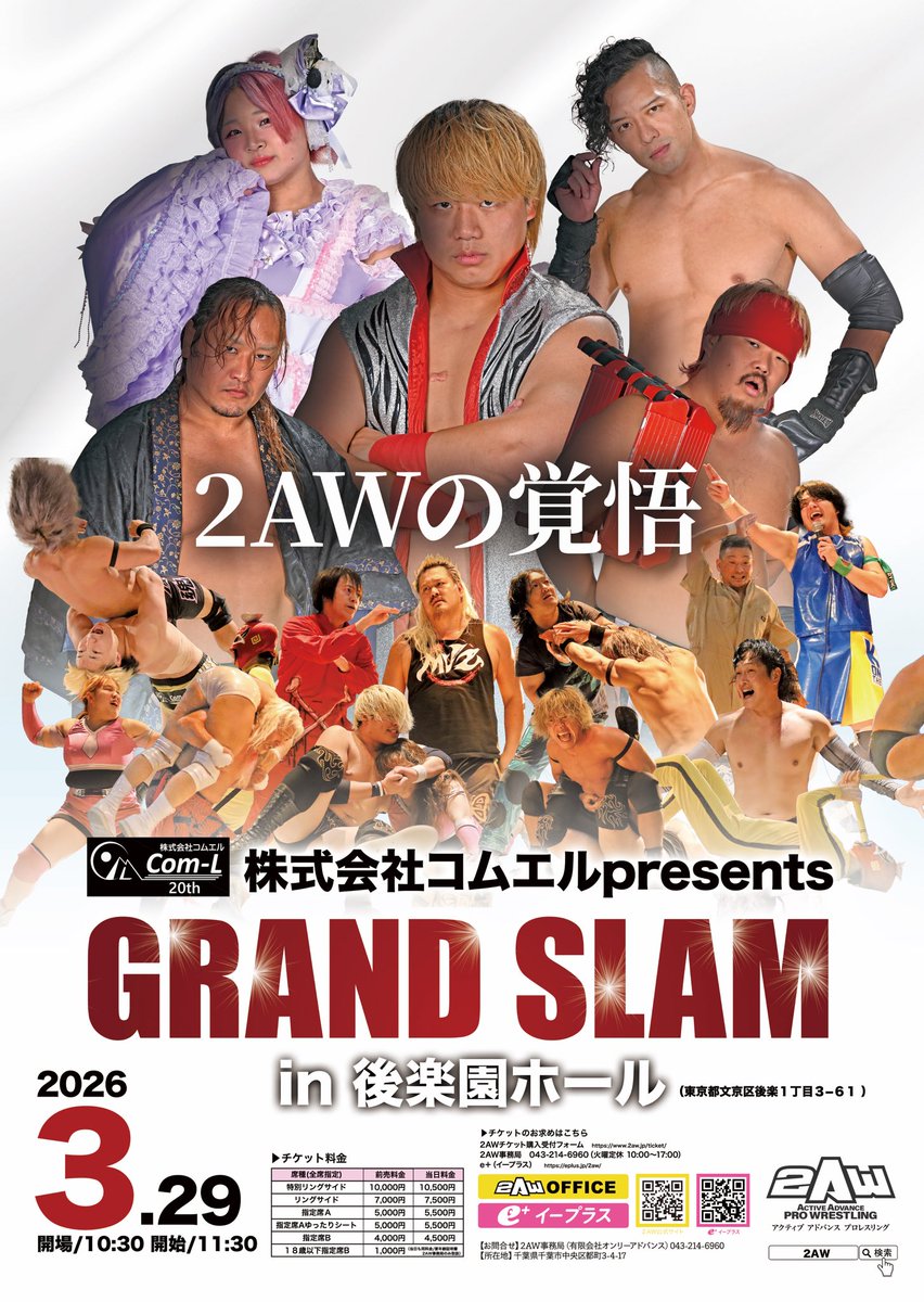 本日、全日本プロレス後楽園ホール大会で真霜拳號選手の売店行います！
本日より発売の新作ポートレート2種類もありますので、是非お立ち寄りください✨

3/29(日)の有限会社コムエルpresentsGRAND SLAMin後楽園ホール大会のチケットもありますので是非お声掛けください！
#2AW #ajpw