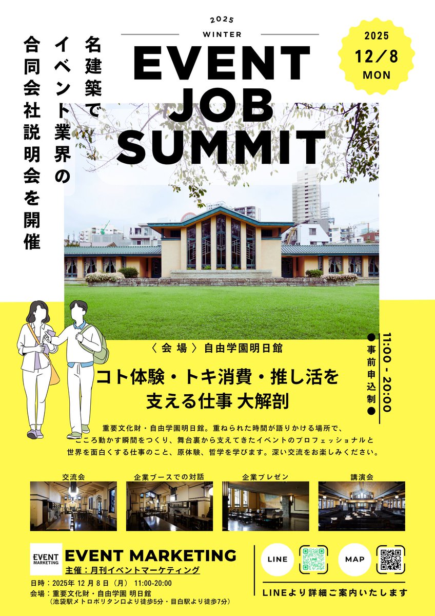 月刊イベントマーケティング tweet media