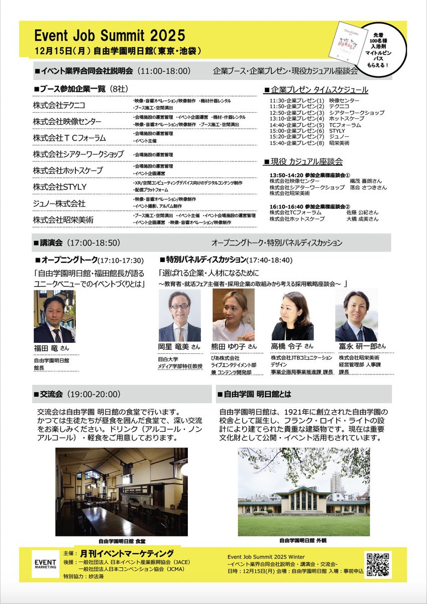 月刊イベントマーケティング tweet media