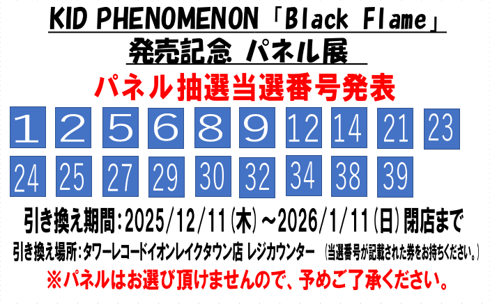Renka様確認ページ KIDPHENOMENON】 KID PHENOMENON「Black Flame」発売記念キャンペーン