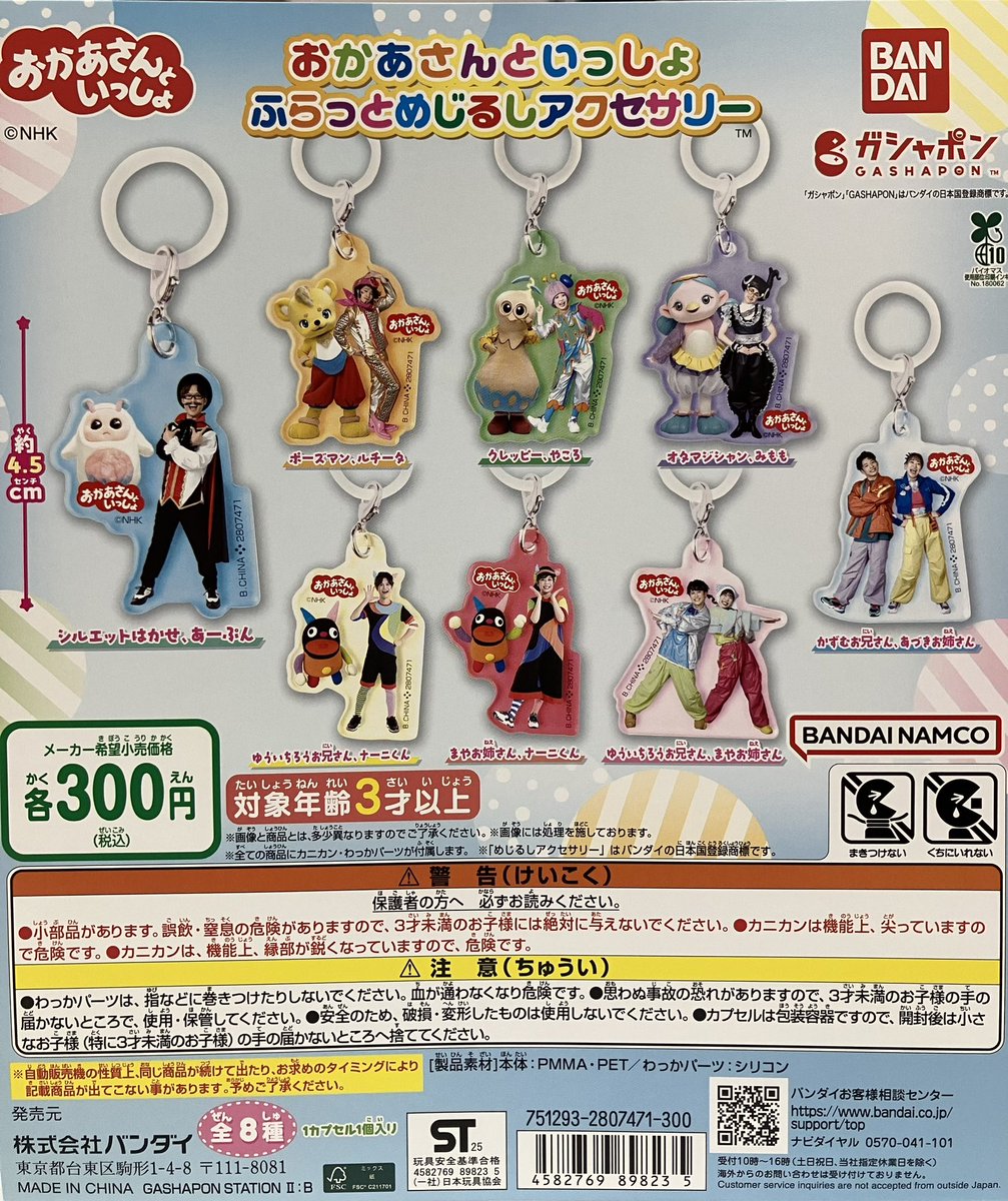 ⭐️新商品情報⭐️ 🔹 おかあさんといっしょ ふらっとめじるし