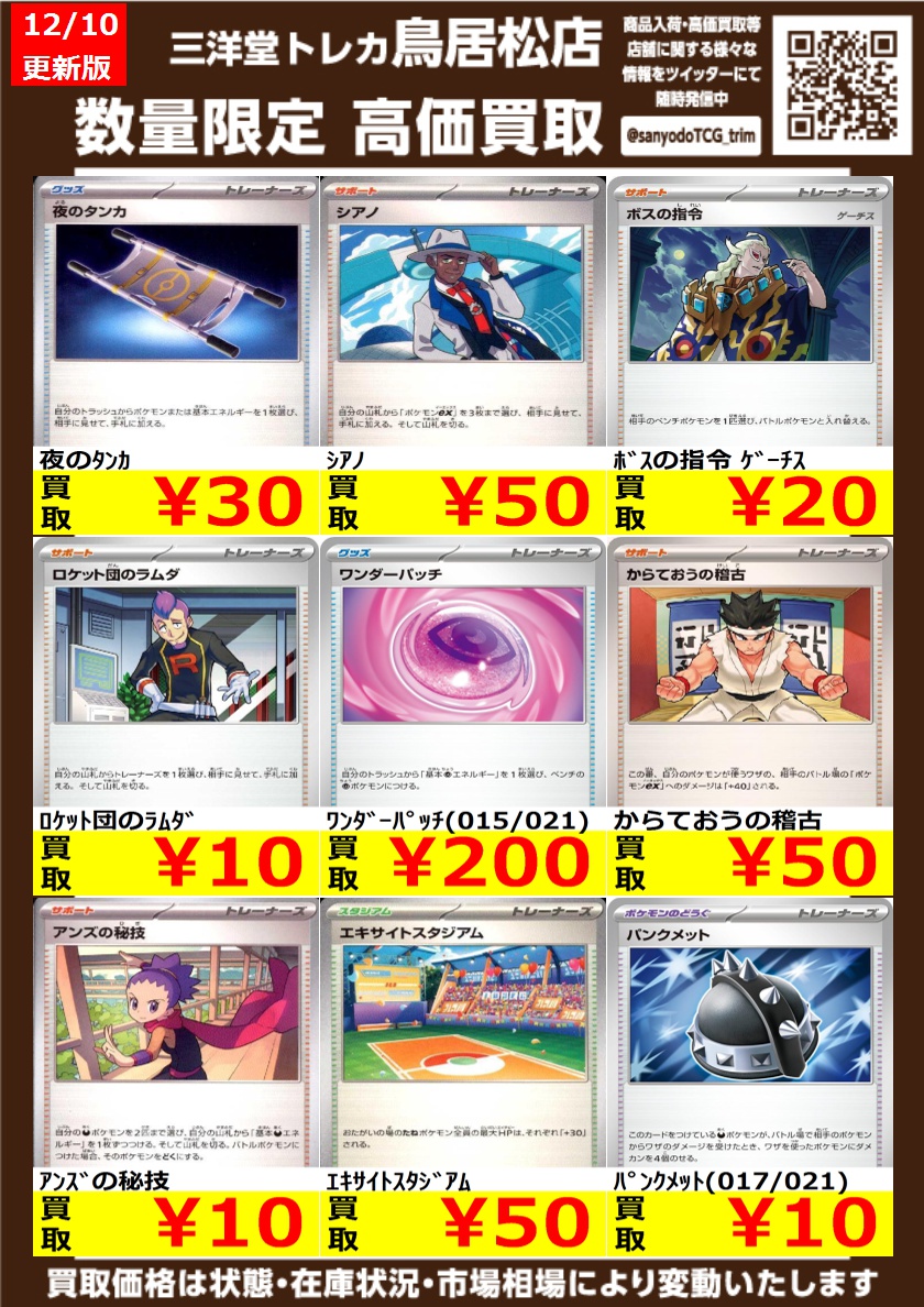 ポケカ 🌟高価買取更新しました‼️🌟 ドシドシお持ち込みください