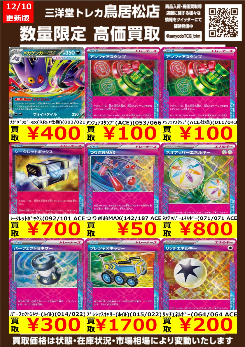 ポケカ 🌟高価買取更新しました‼️🌟 ドシドシお持ち込みください