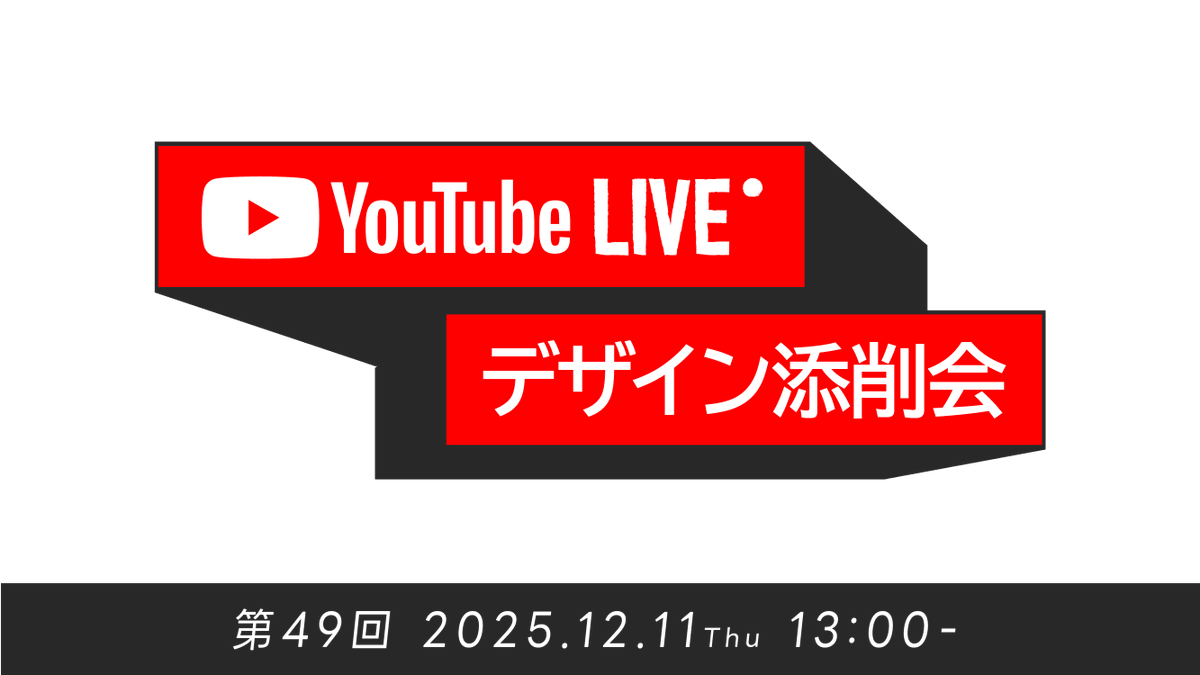 kattsu_web's tweet photo. 明日13:00〜 YouTubeライブやります！ 
前回からつづいてデザイン添削会です。

チラシの添削をする予定なので
お時間合うかたはお越しください！

配信URLはリプ欄です！ https://t.co/BIdAdwXgID