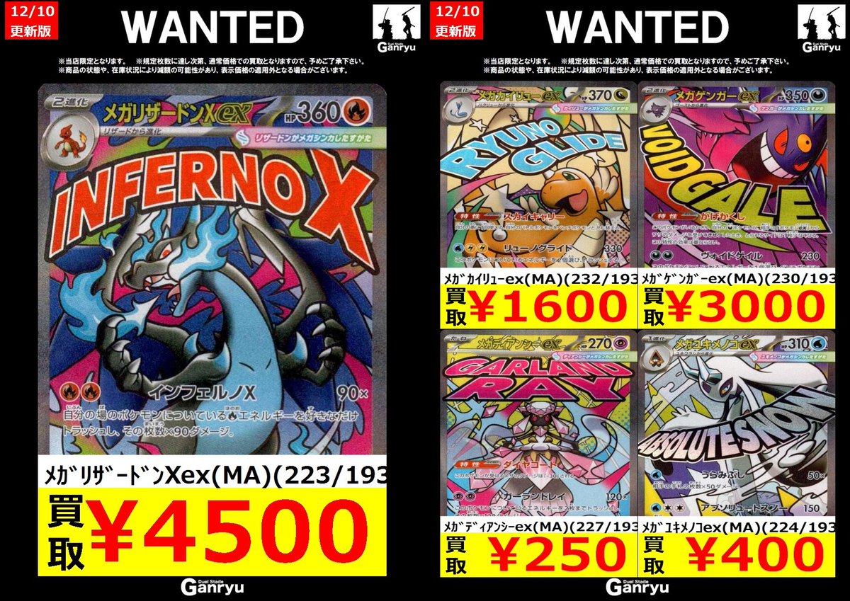 価格データ更新の為 こちらのWANTEDを終了いたします