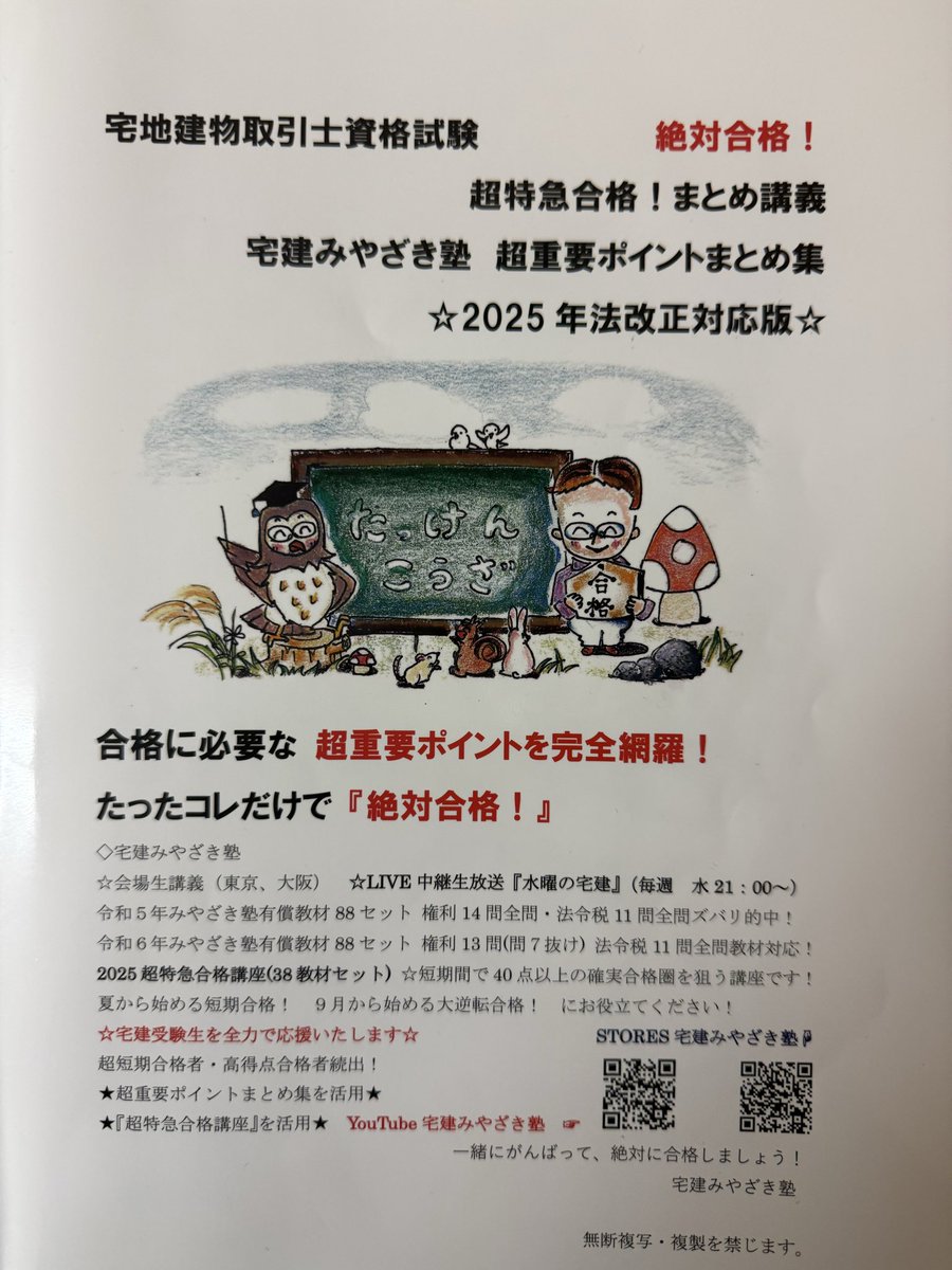 2025宅建試験合格 7月より、宅建みやざき塾にて動画と合わせてテキスト
