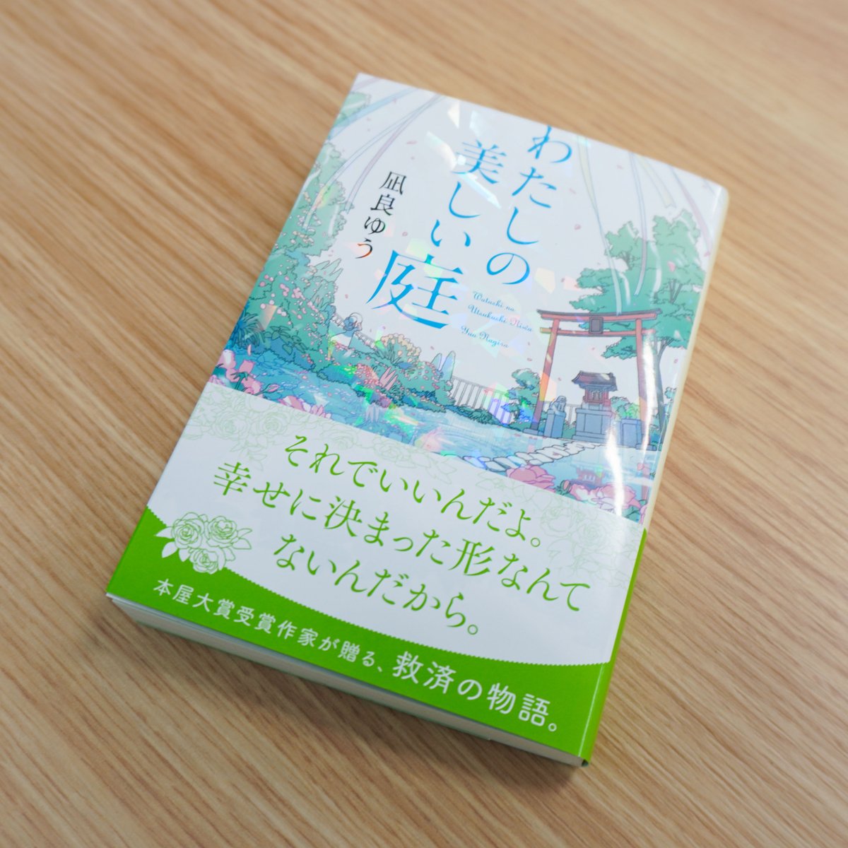 凪良ゆう (@nagira_yuu) / Posts / X