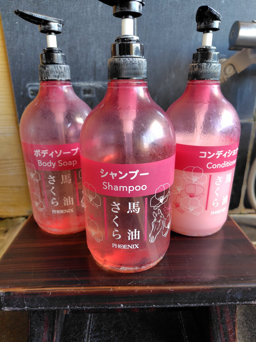 温泉♨️に来たらあったので早速使ってみた😗 シャンプーは洗った後