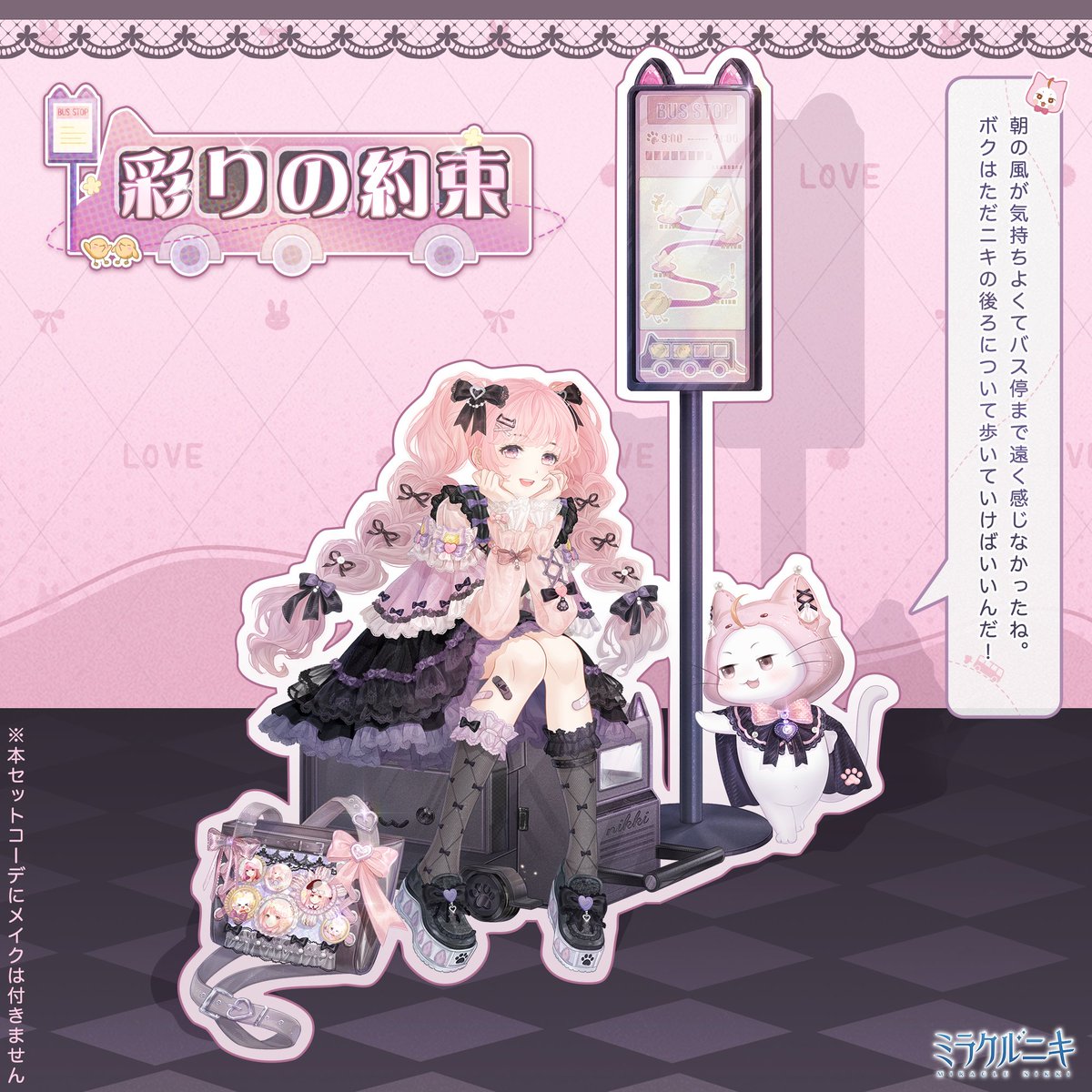 彩りの約束』 朝の風が気持ちよくてバス停まで遠く感じなかったね