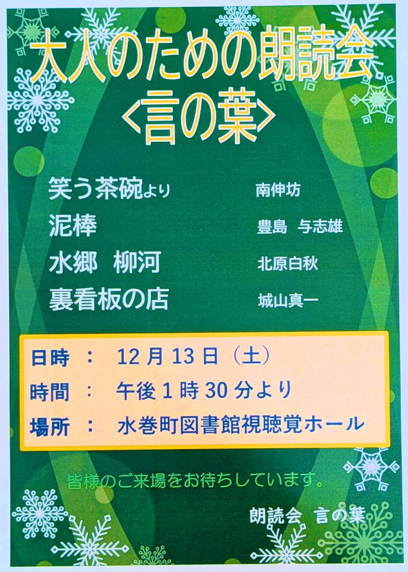 ginyusha's tweet photo. 【朗読会のお知らせ】
令和7年12月13日(土)午後1時30分より、
水巻町図書館視聴覚ホールにて
「大人のための朗読会〈言の葉〉」
を開催いたします。
皆様のご来場をお待ちしております。
#朗読会 
#言の葉 
#大人のための朗読会 https://t.co/jdHhgZXGMT