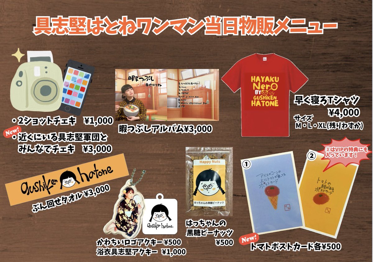 🧡VIP特典＆当日の物販メニュー公開🧡】 お待たせしました！ VIP席の