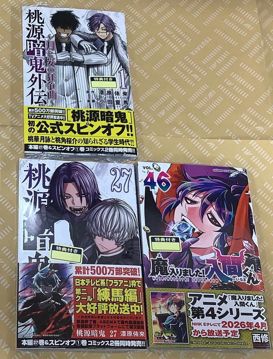 コミック新刊情報】 #桃源暗鬼 27巻 #桃源暗鬼外伝 #魔入りました入間