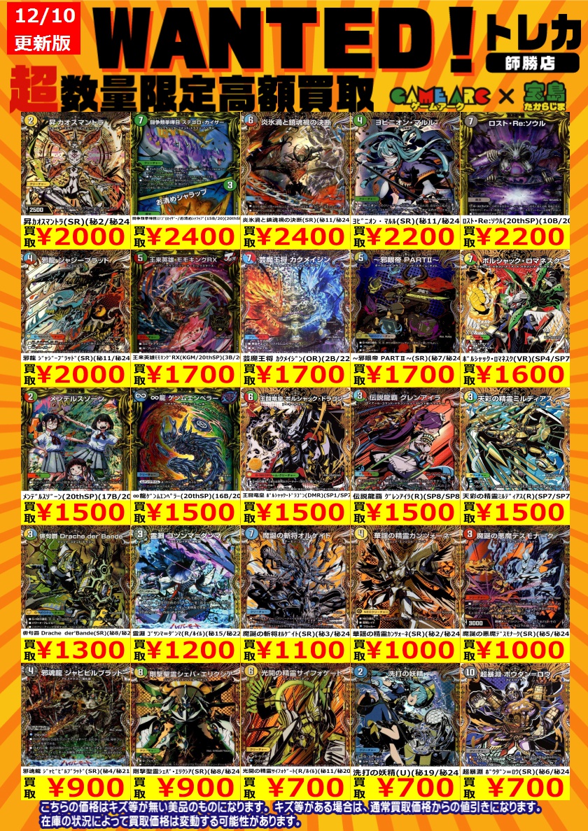 🔥🔥デュエルマスターズ買取情報🔥🔥 🔥🔥WANTED🔥🔥 デュエマの