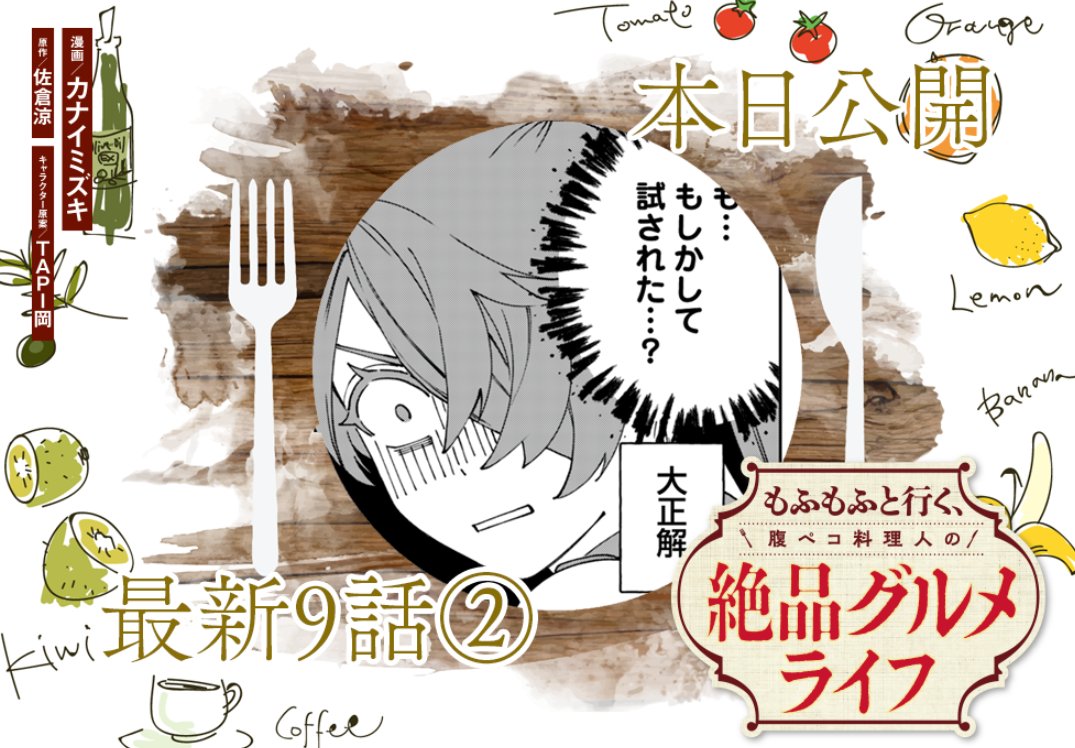 もふもふと行く、腹ペコ料理人の絶品グルメライフ』作品公式