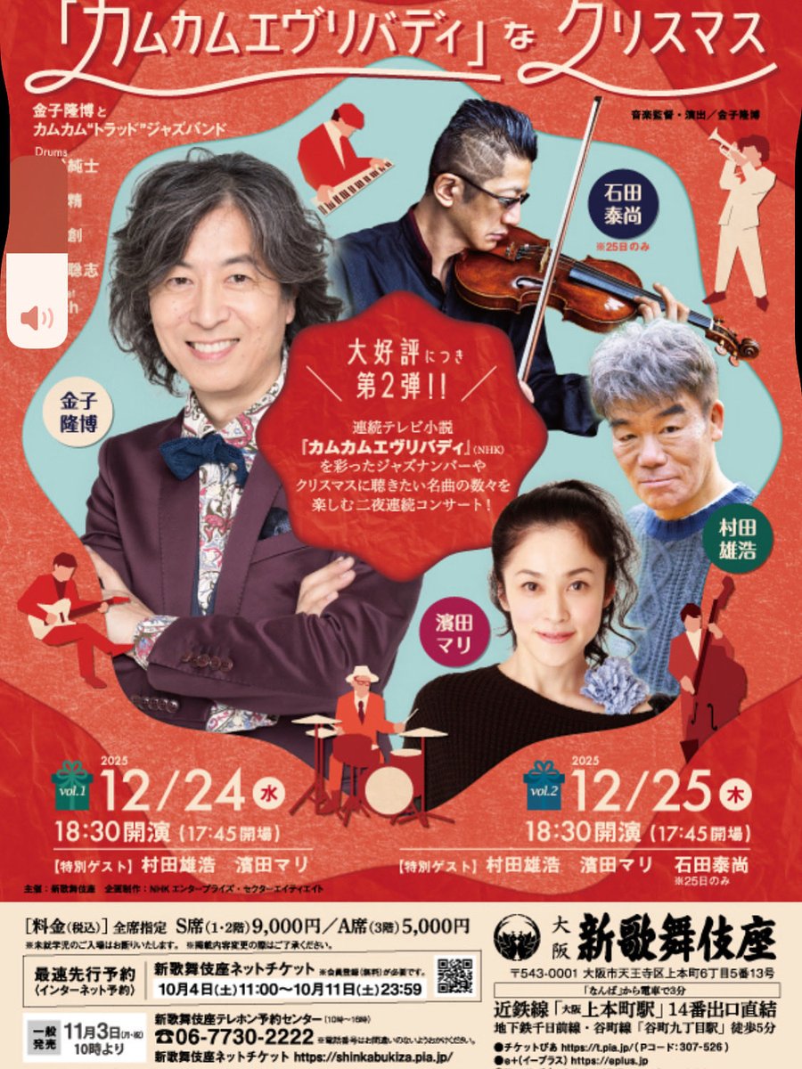 mitch6ward's tweet photo. 恒例になりましたクリスマスは新歌舞伎座で「カムカムエヴリバディ」
今年はあのクリーニング店夫婦が登場！
まだ間に合いますよー
是非お越し下さいませ！

#カムカムエヴリバディ
#濱田マリ #村田雄浩 https://t.co/FWiFLHai8L