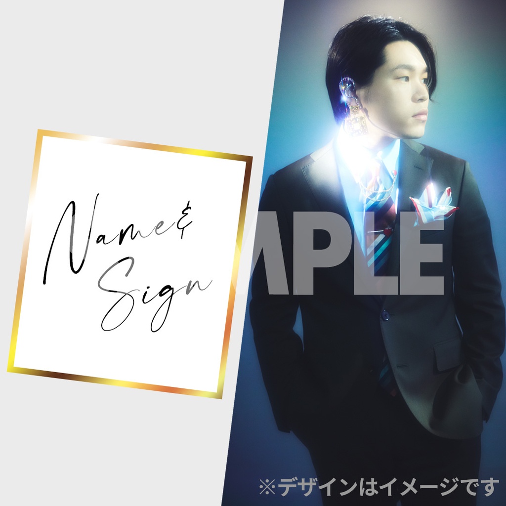 今日からのクリスマスくじは、 僕のサイン色紙が当たるWチャンス