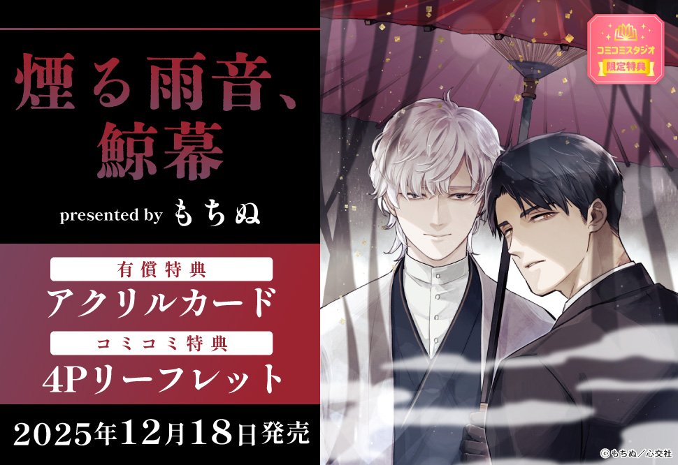 コミコミさんの特典はアクリルカードと4Pリーフレットです