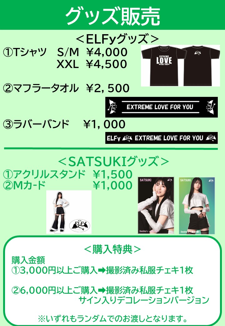ELFy_tokyo's tweet photo. SATSUKIがランウェイに初挑戦🔥
いよいよ今週末となります⚡️

2025/12/14(日)
TOKYO SHIBUYA COLLECTION2025Winter
第46回東京渋谷コレクションTokyoCoordination
＠渋谷ドクタージーカンズ
東京都渋谷区円山町2-4　ドクタージーカンズビル 5F​
開場14:00　開演14:30
物販＆特典会15:40～
チケット ￥4,000-
※撮影には撮影券が必要となります。当日会場にてお買い求めください。

ELFyのHPよりSATSUKIスペシャルメッセージ付きチケットの販売を行っておりますので、ぜひご確認ください✨
https://t.co/KHugNI2fRX
当日会場受け渡しをご希望の方は、申込み時にご相談下さい。

特典会＆グッズ販売の詳細は添付よりご確認をお願いします👕📸🙏

#ELFy